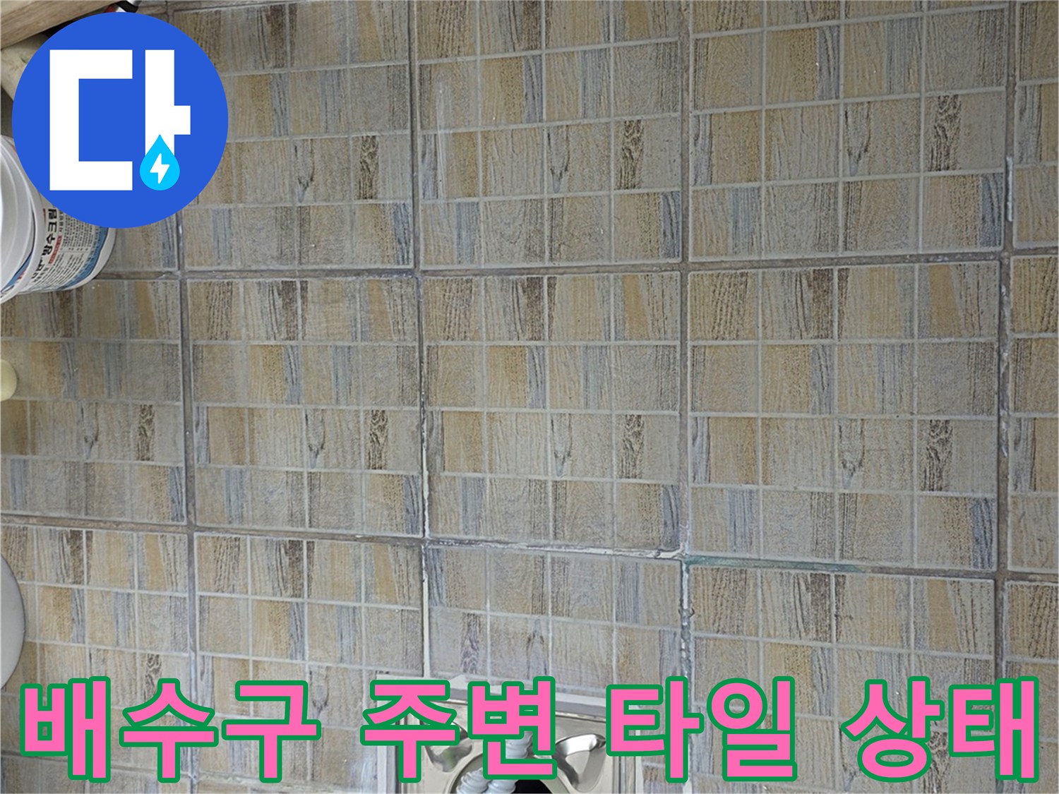 타일 바닥의 배수구 유가와 배관 연결 부위 모습