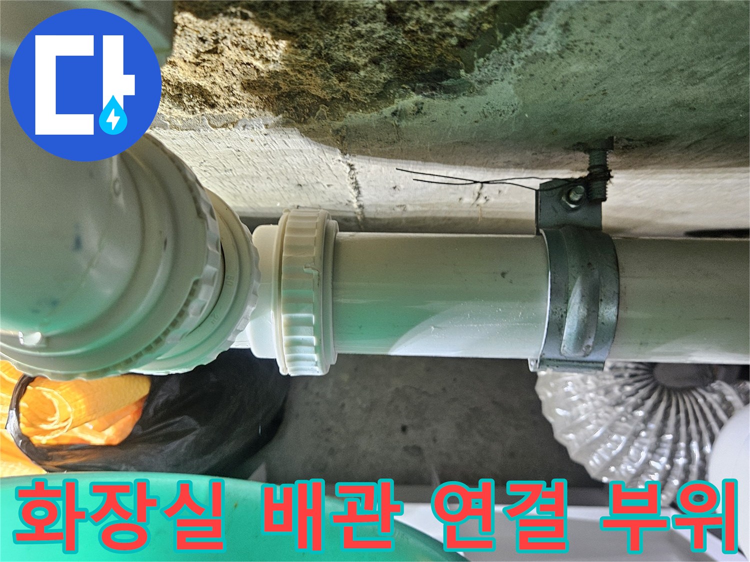강남구 화장실-배수구 하단 배관 연결 상태 사진