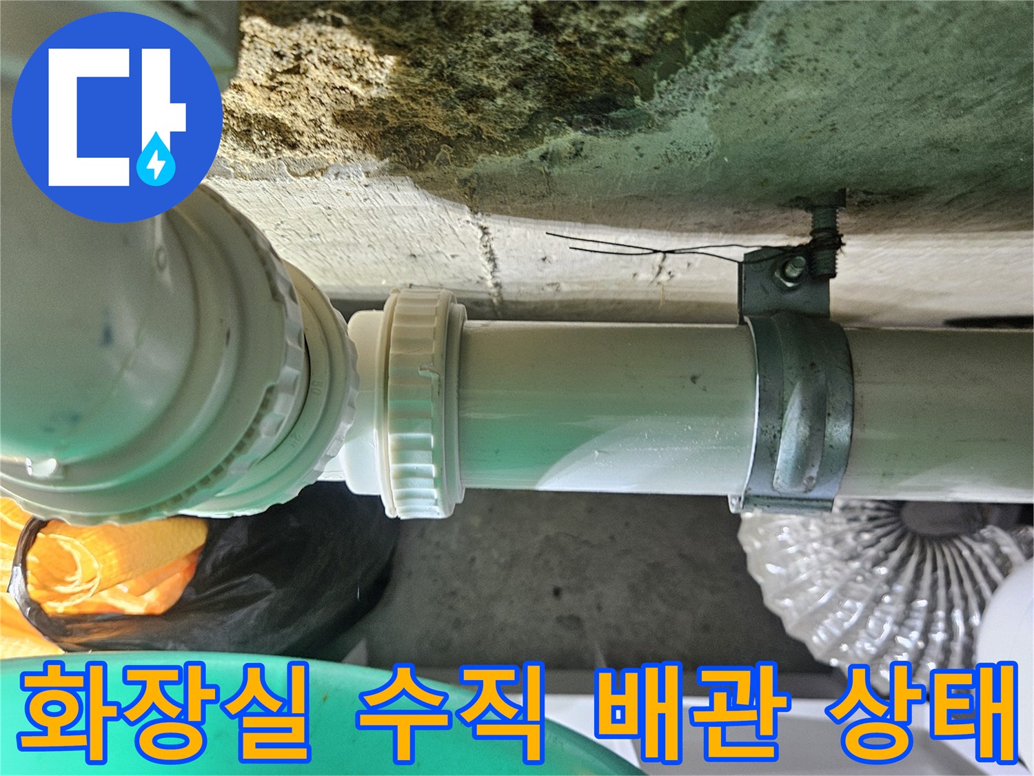 욕실-배수 파이프 연결 부위 근접 촬영