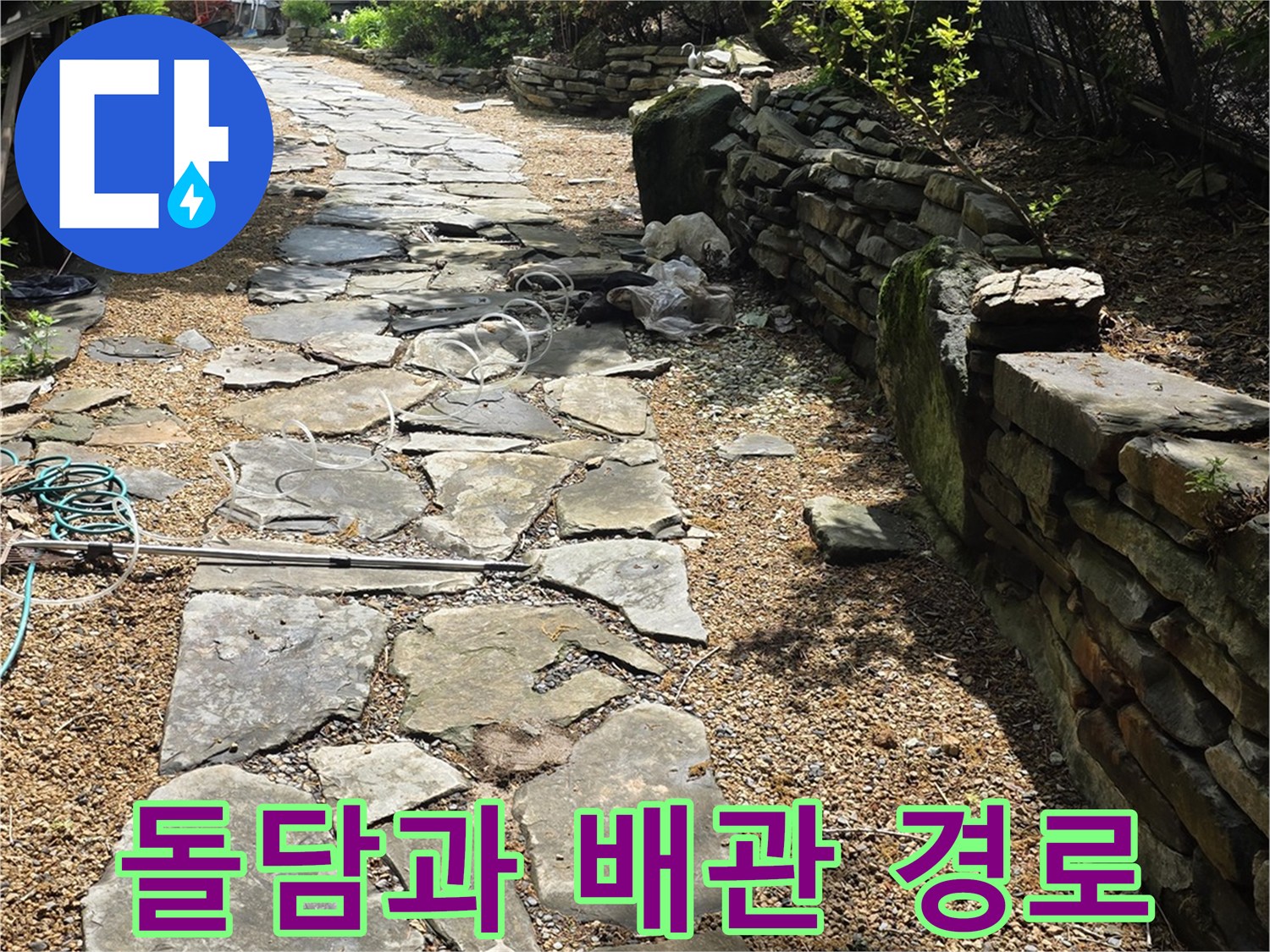 돌담 아래 배관 노출 부위 점검