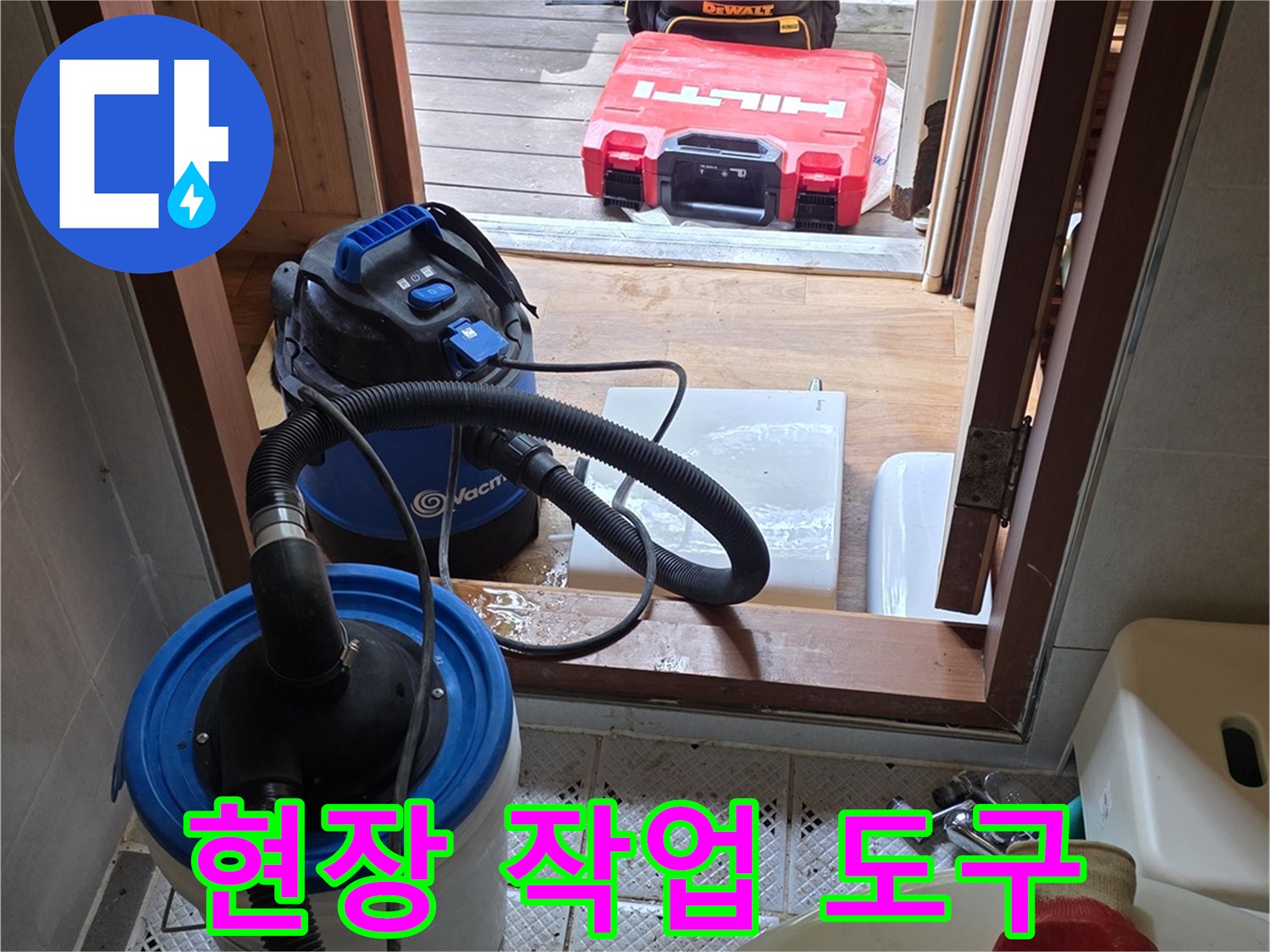 배관-누수-확인을-위한-준비된-청소기