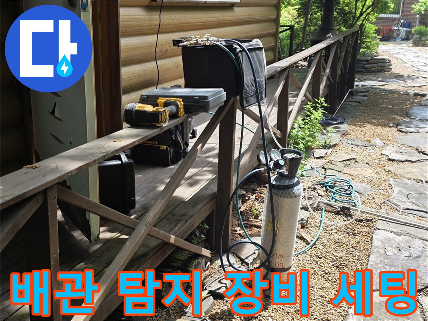 정밀 누수 진단을 위한-현장 배관 점검 도구들