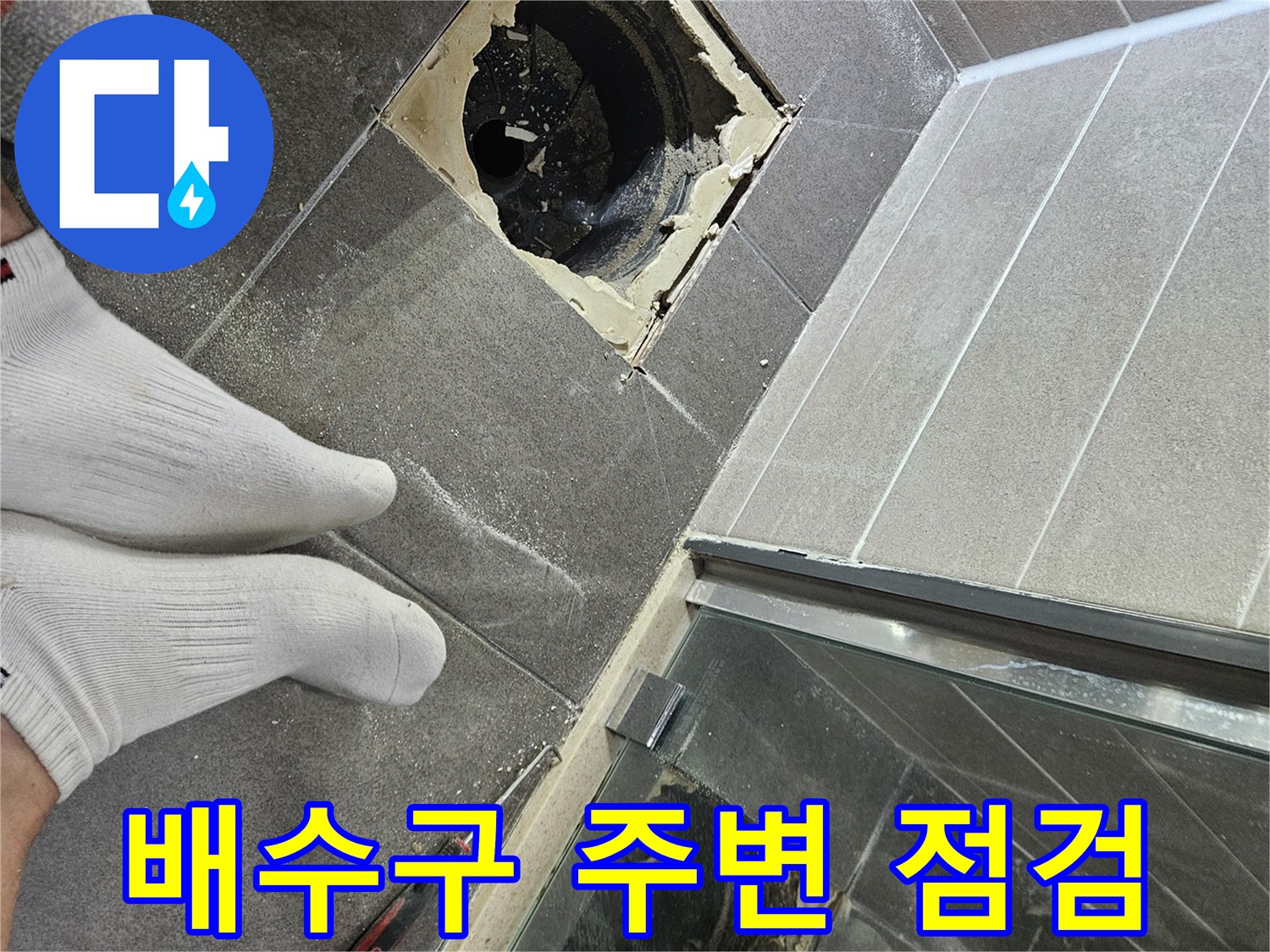 누수-원인-파악을-위한-유가-제거-작업