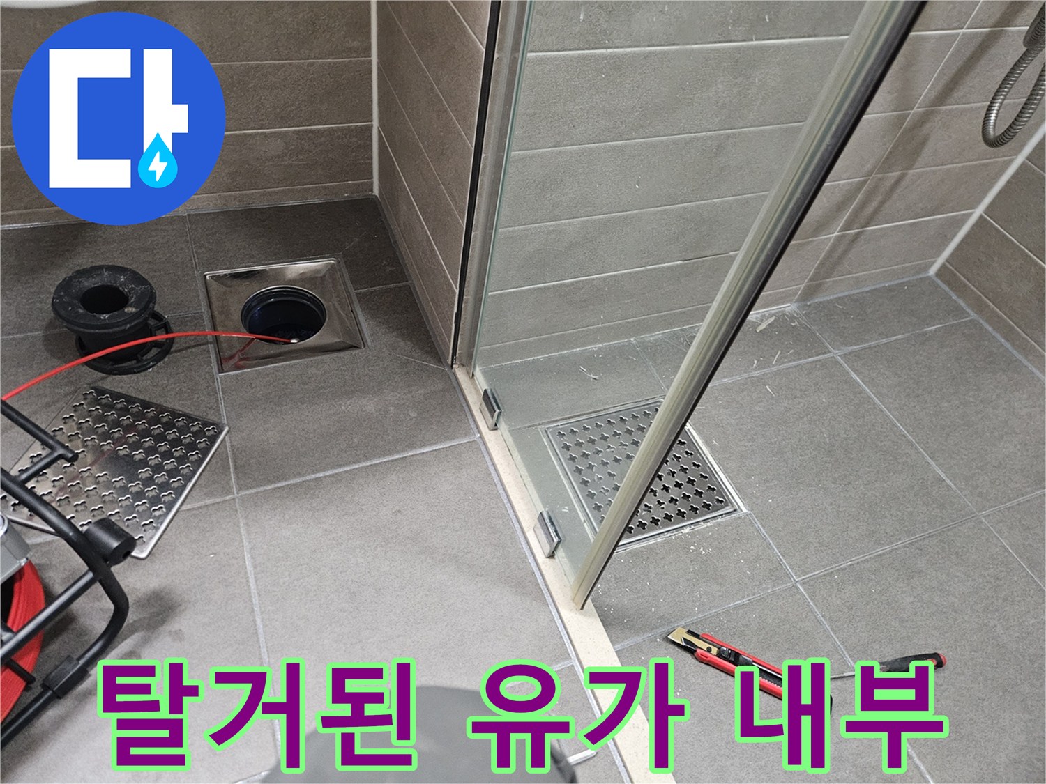 누수 확인을-위해-분리한-욕실-배수구