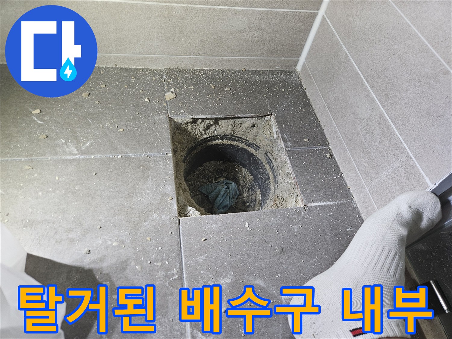 배수구-내부-방수층-파손-현황-기록