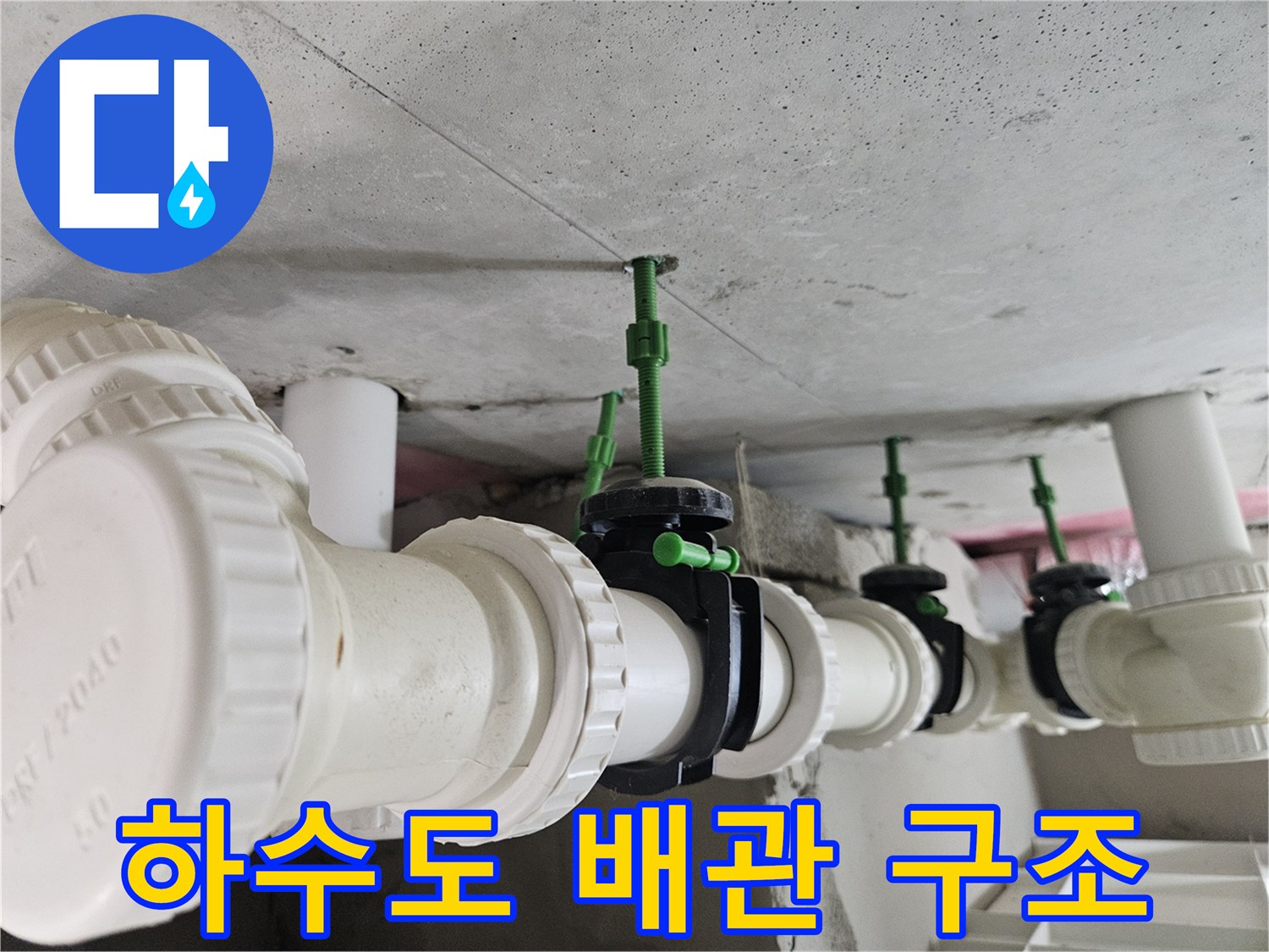 아파트-천장-내부-PVC-배관-및-연결-부위