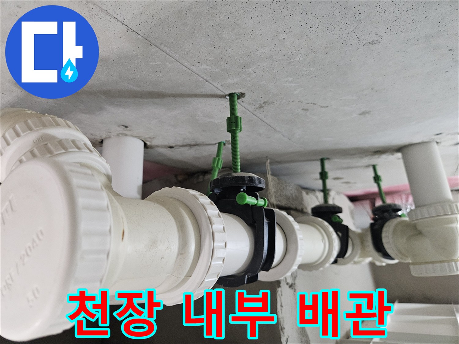 아파트-천장-내부-PVC-배관-시설물-사진
