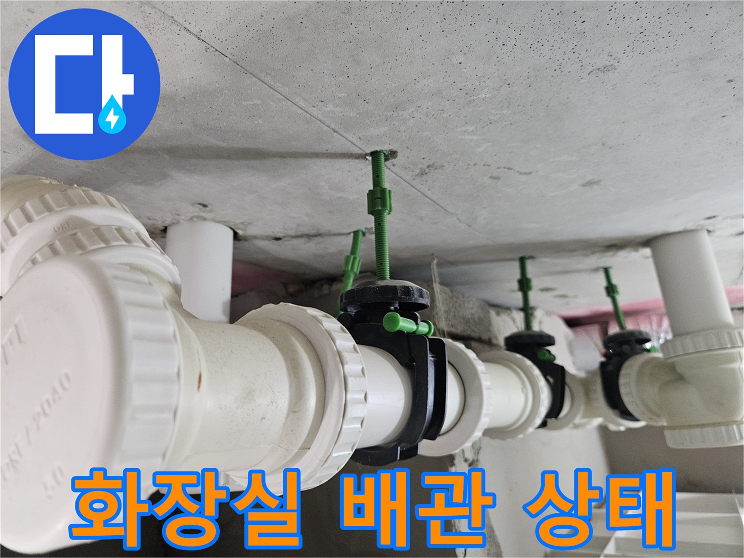 아파트-화장실-천장-배관-연결-부위-상태-확인