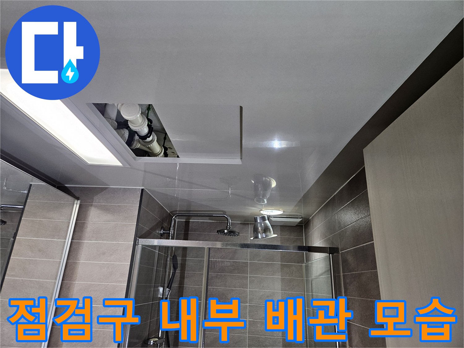 점검구-안쪽의-복잡한-배관-및-연결부-사진