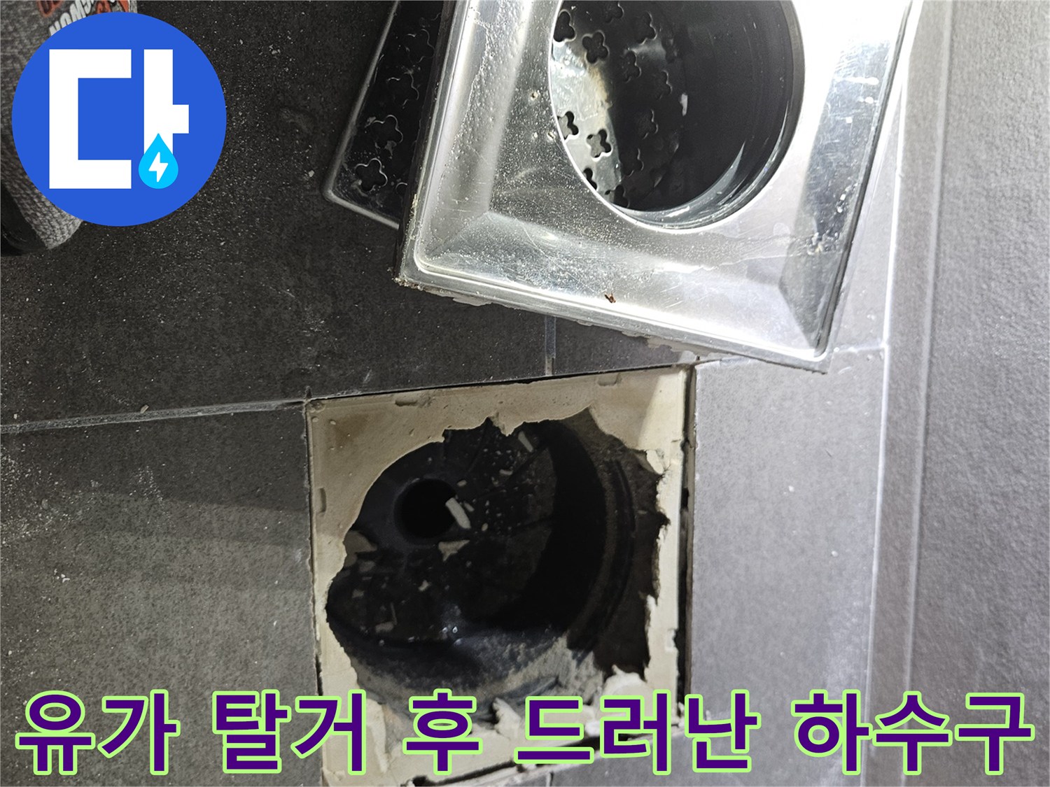 화장실-배수구-주변-방수층-파손