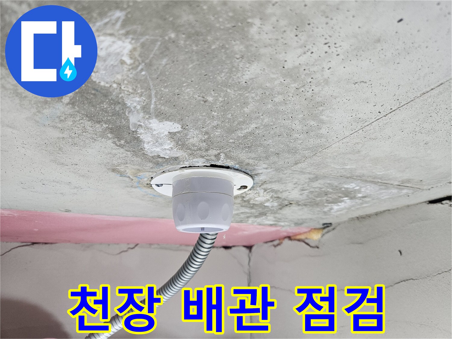 화장실-천장-내부-배관-설비-모습