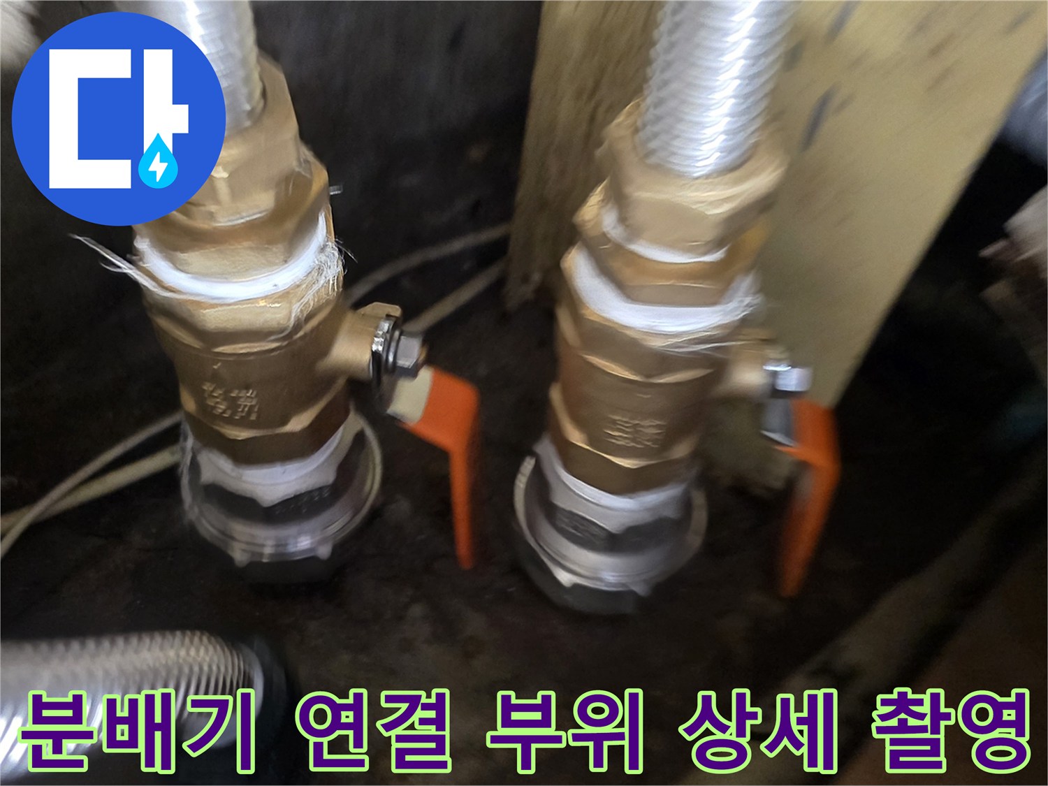 노후된-보일러-분배기-밸브-연결부