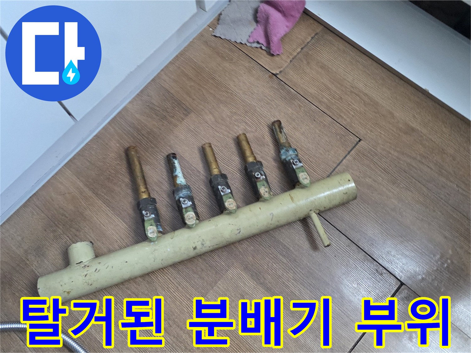 누수가-발생한-오래된-분배기-연결-부품들