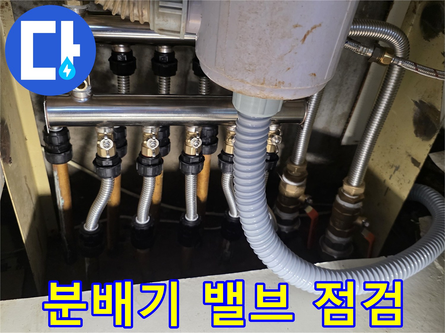보일러-분배기-각-연결-라인-상태-확인