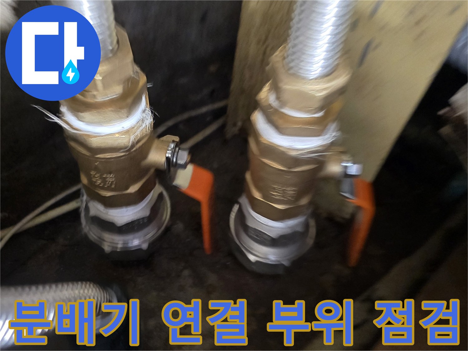 보일러-분배기-연결부-상태-확인