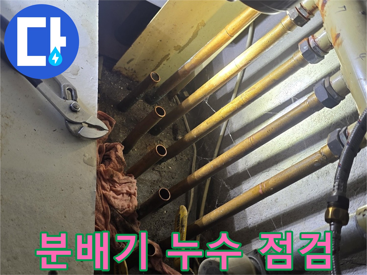 싱크대 밑 배관 연결부의 부식 및 물샘 흔적