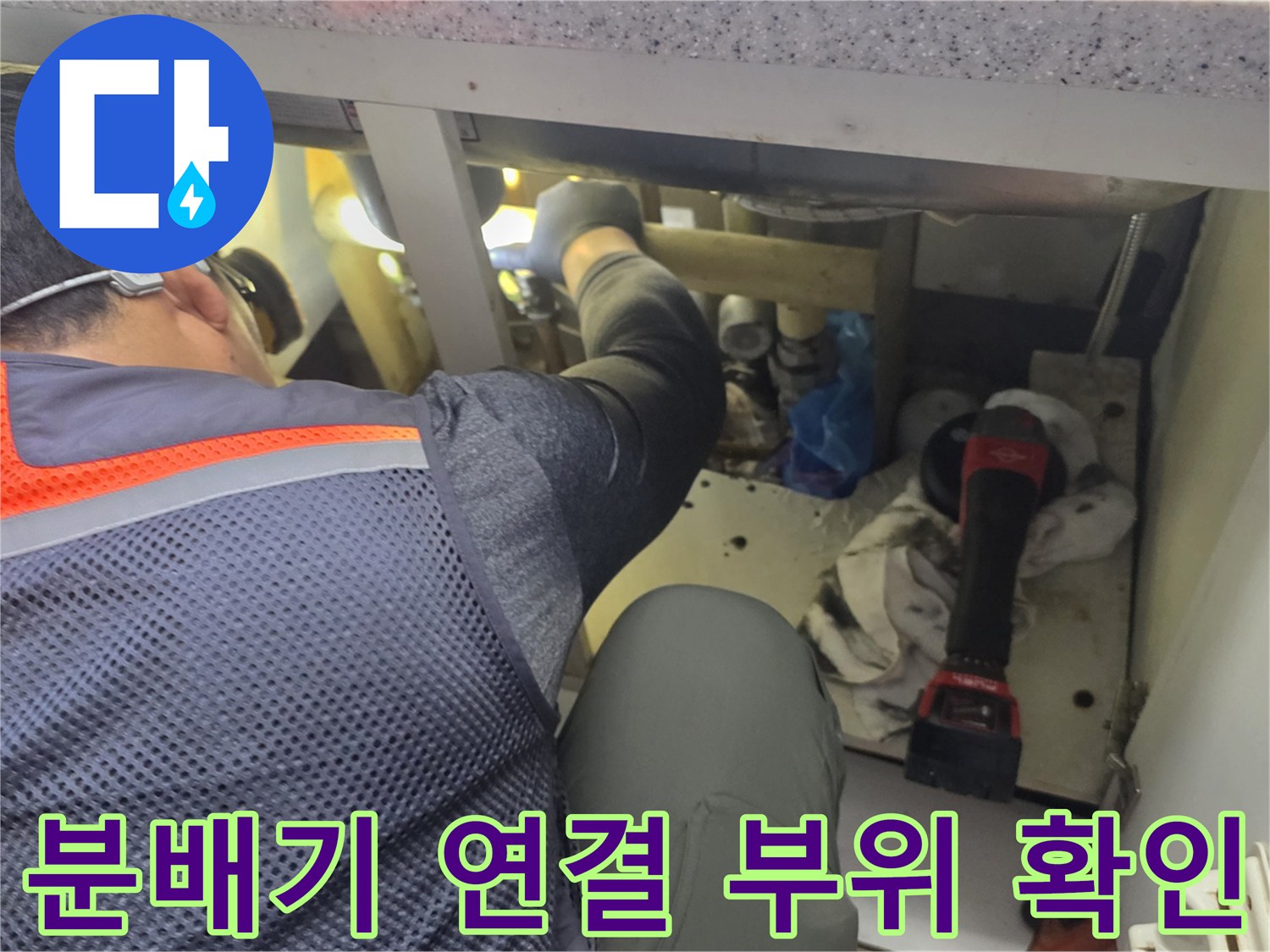주방-하부장-내부-분배기-누수-조사