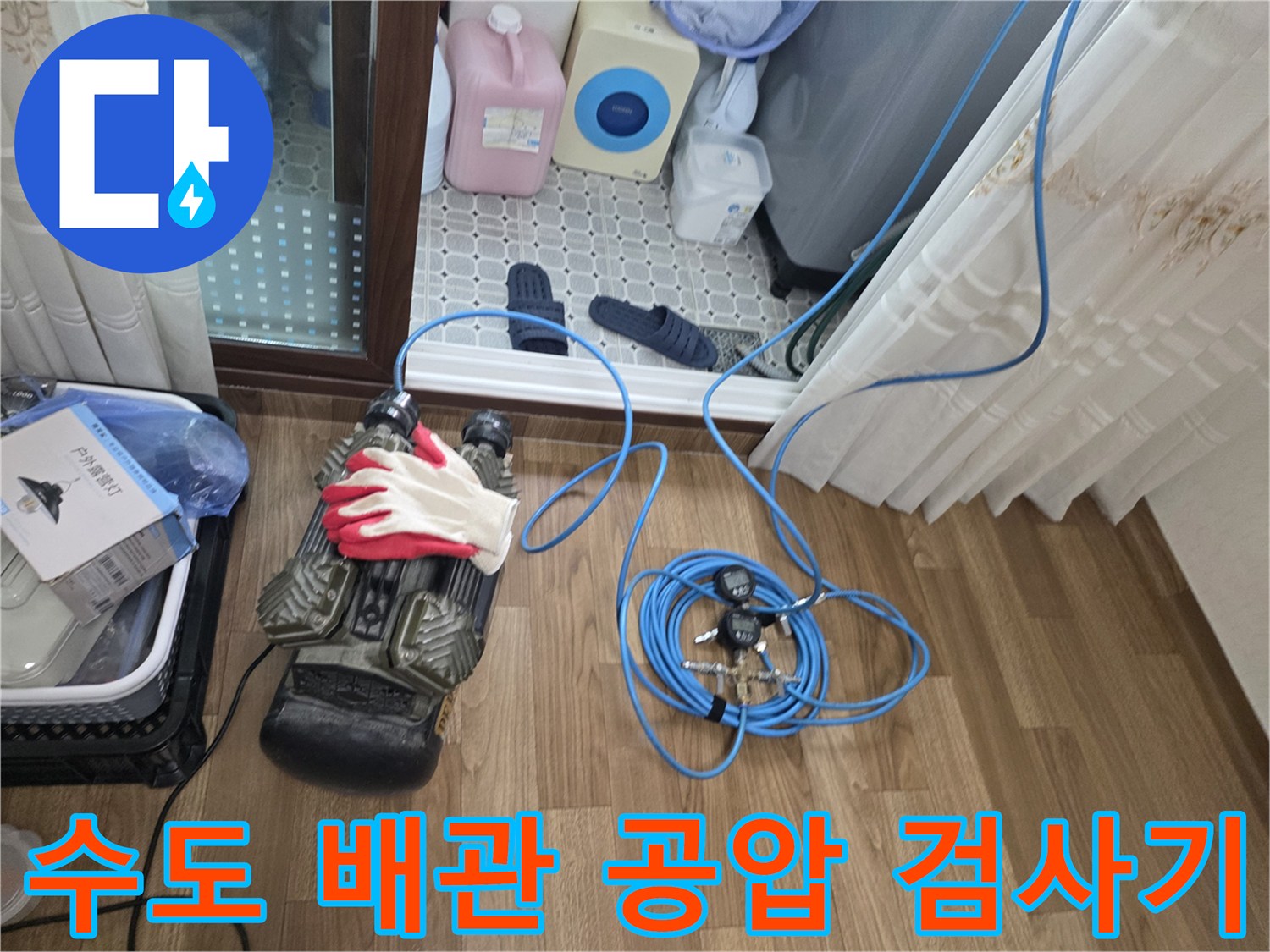 파란색 호스가 연결된-배관 압력 진단용 장비