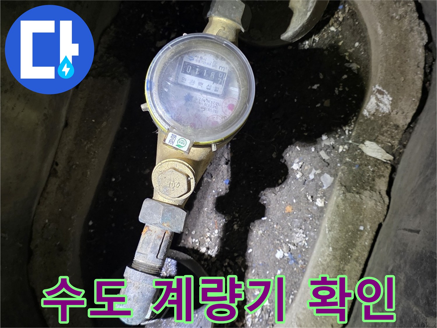 계량기가 계속 돌아가는 현상을 관찰하는 모습