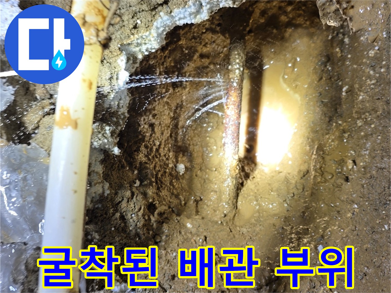 영통구-단독주한-배관-굴착-현장-모습