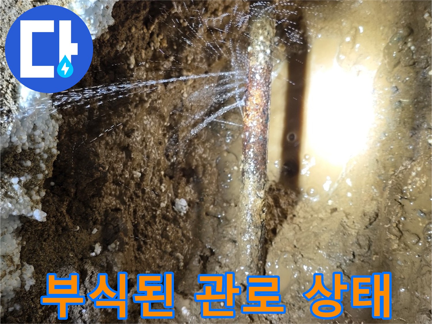 흙에-파묻힌-부식되고-갈라진-강관-배관