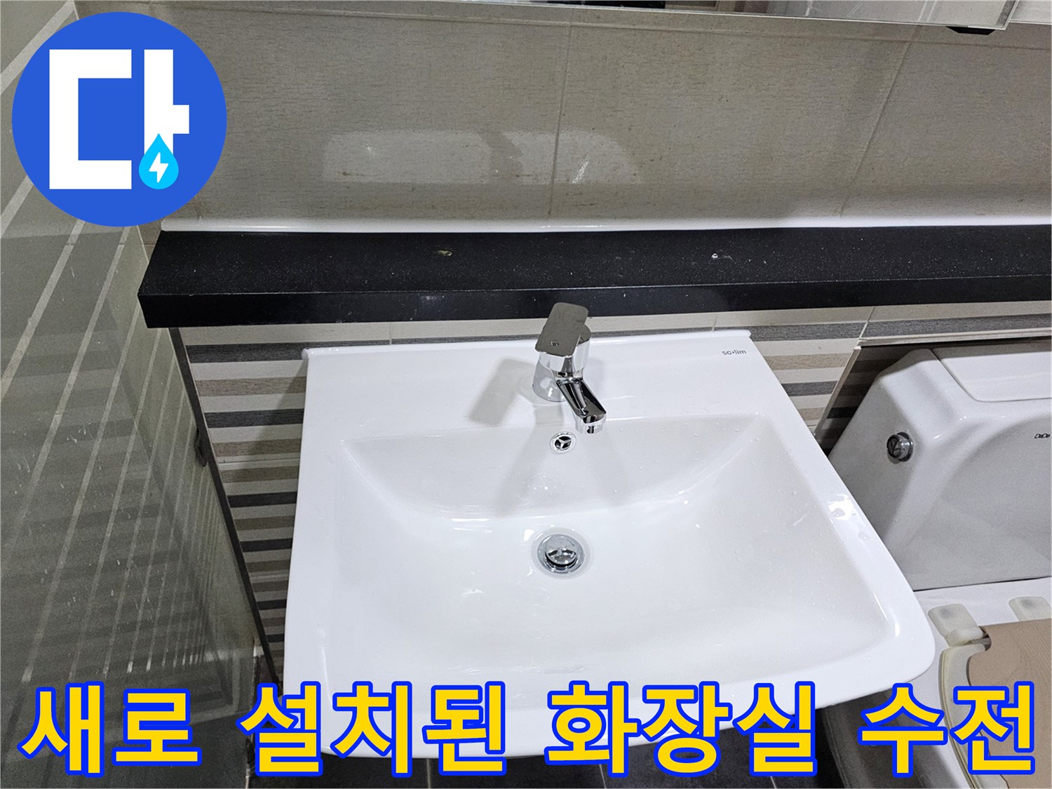깨끗하게 마감된-세면대-상단-수전