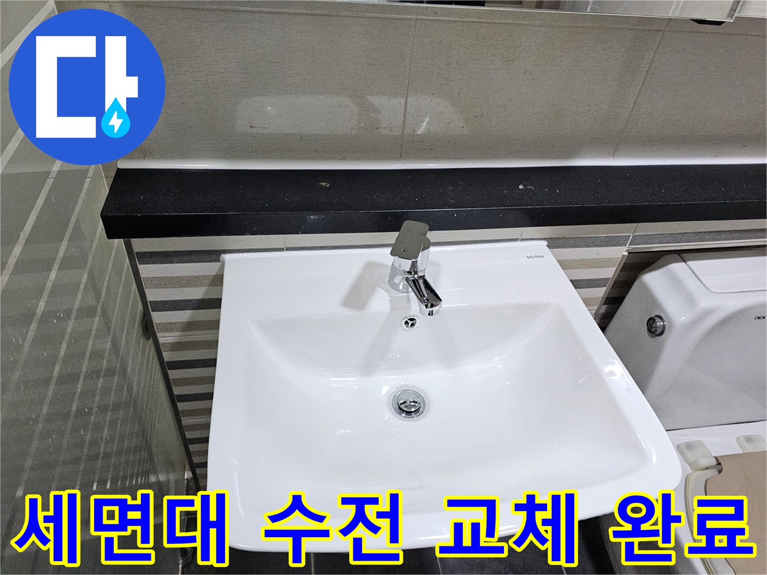 반짝이는-새-세면대-수전-모습