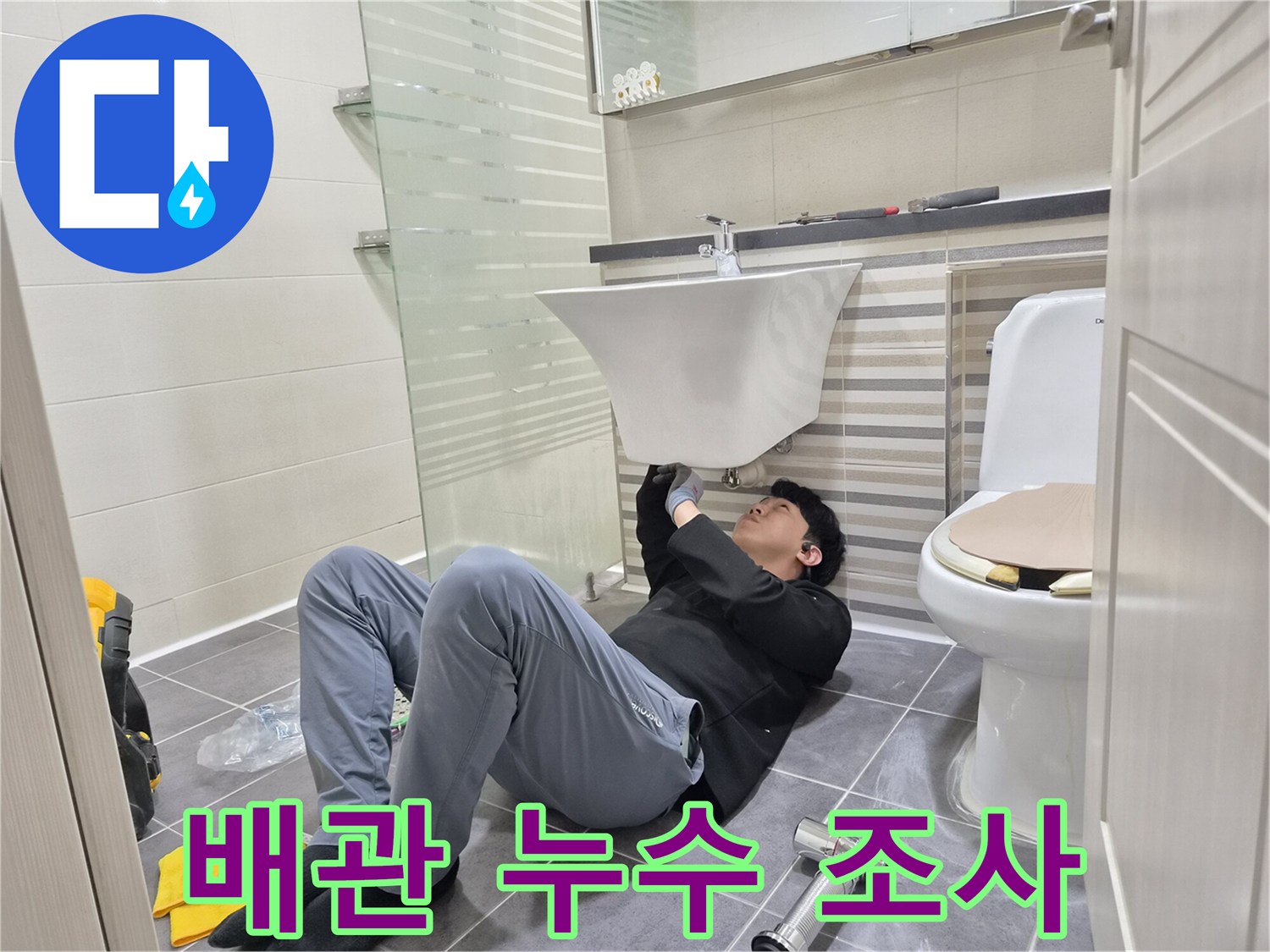 세면대-하단-배관의-누수-지점을-찾는-작업자