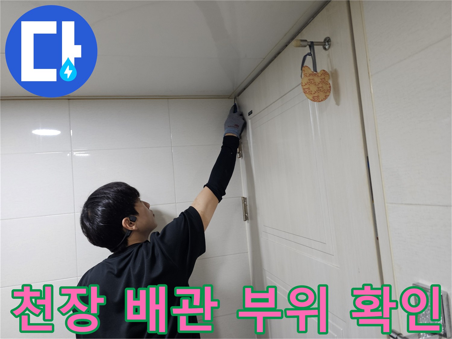 엔지니어가-천장-틈새를-조사하며-누수를-찾는-모습