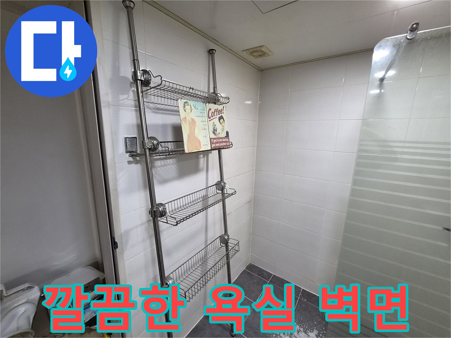 점검을 위해 촬영한-욕실 타일 부위