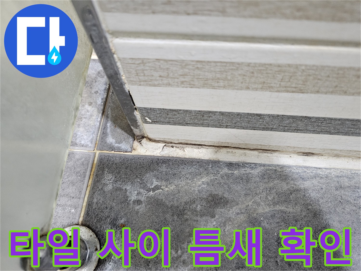 화장실-타일-경계부-균열-상태