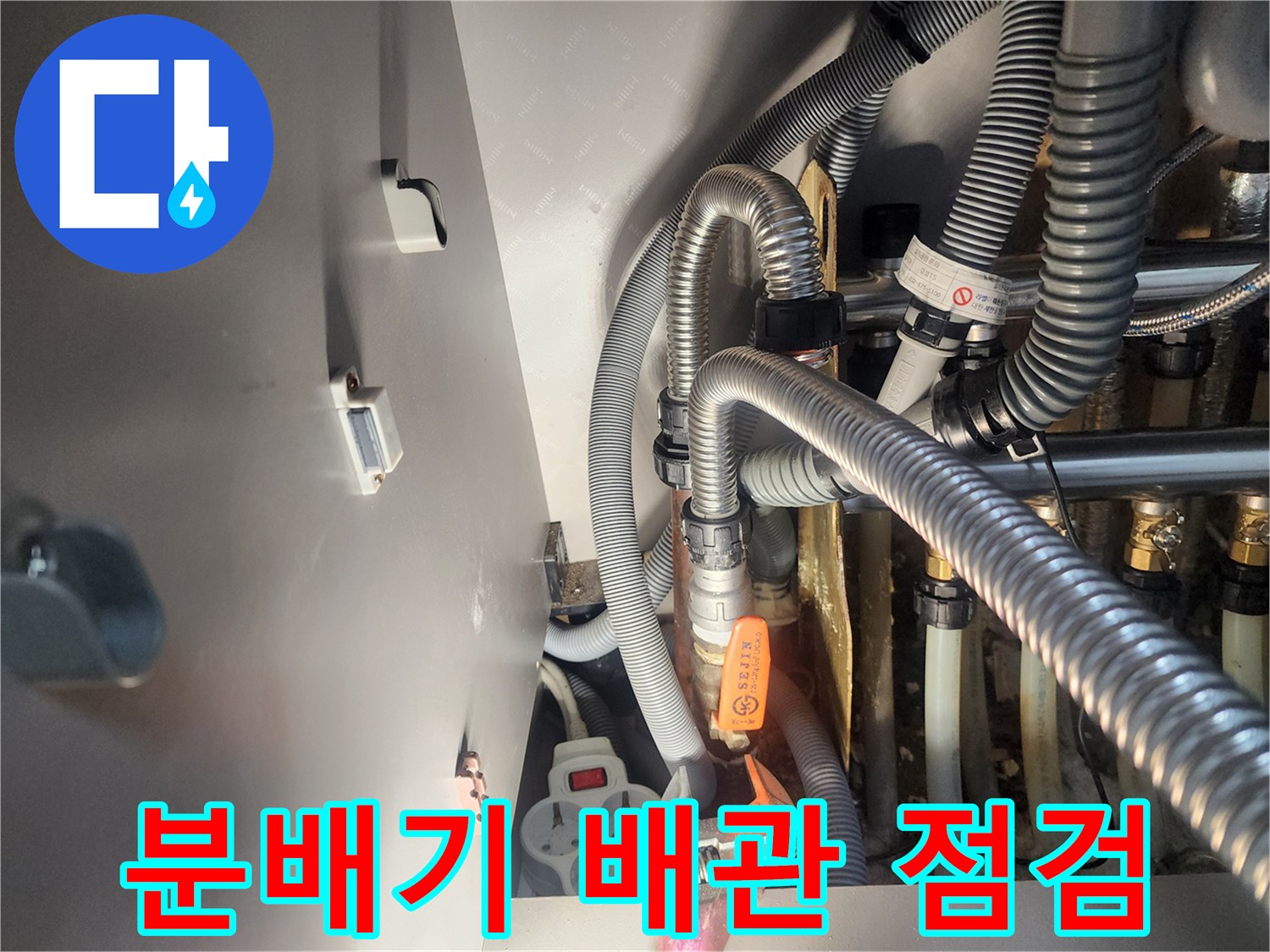 보일러-분배기-연결-배관-상태-확인