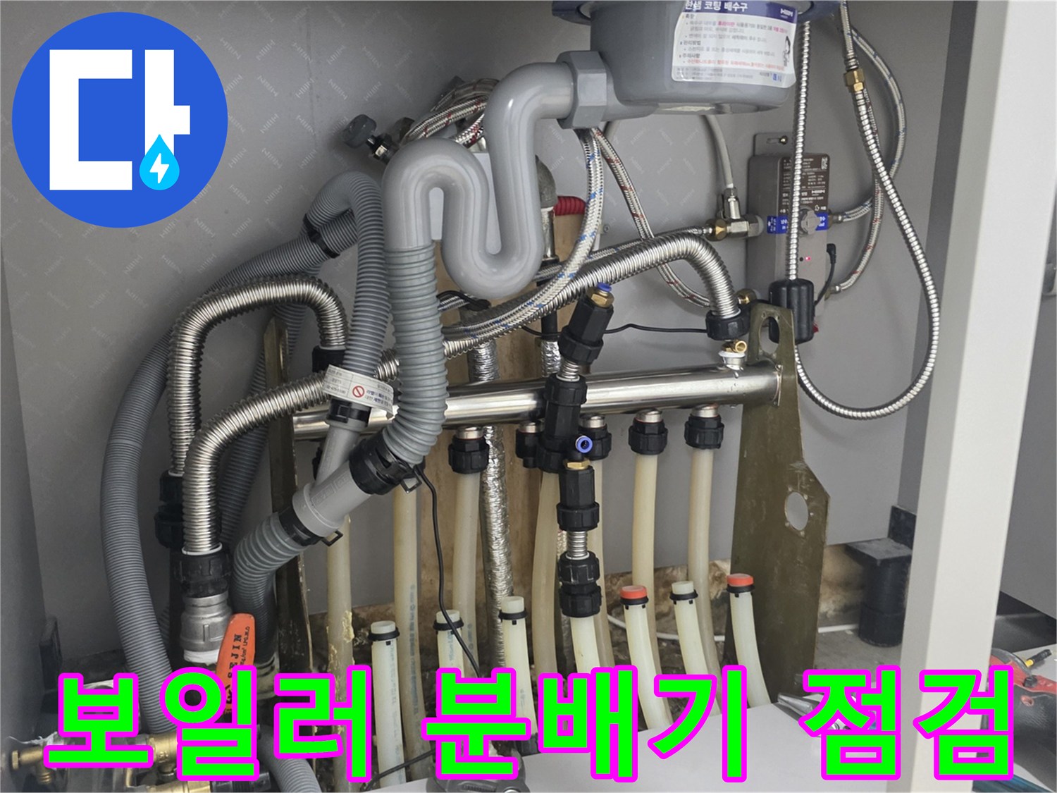 보일러-분배기-하단-배관-연결-부위-진단
