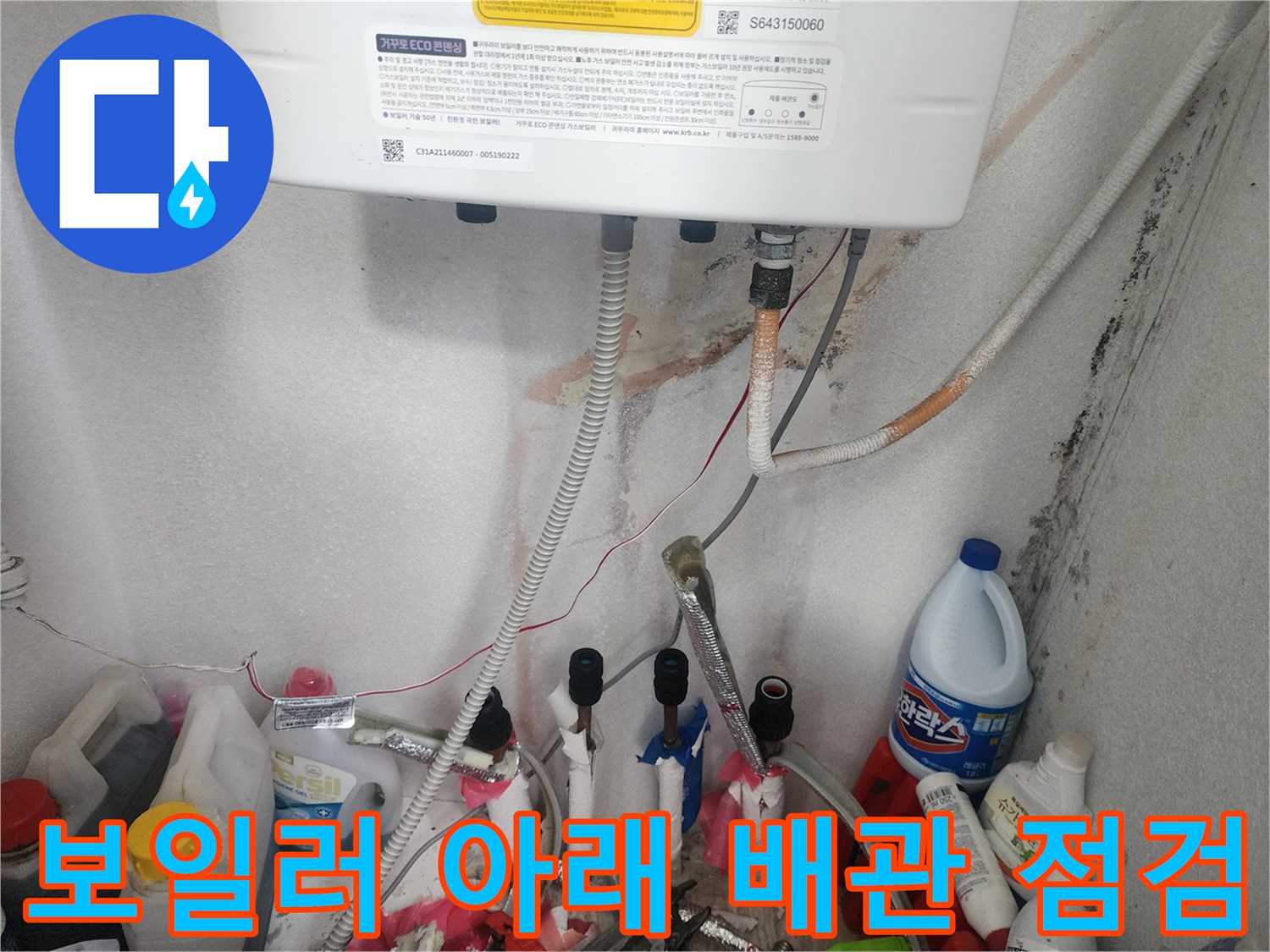 보일러-하단-배관-연결부-상태-점검