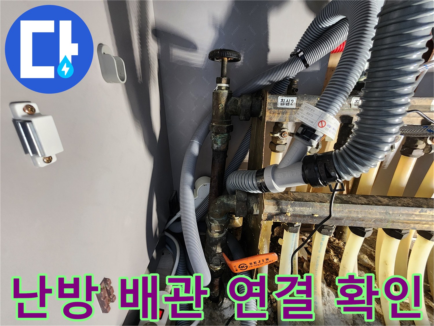 분배기-밸브와-주름관의-연결-상태-사진