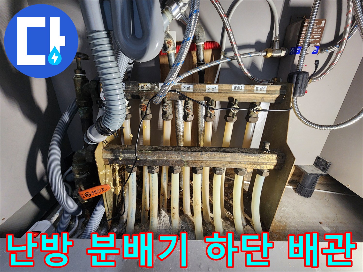분배기-아래쪽-배관-연결-부위의-누수-흔적-사진