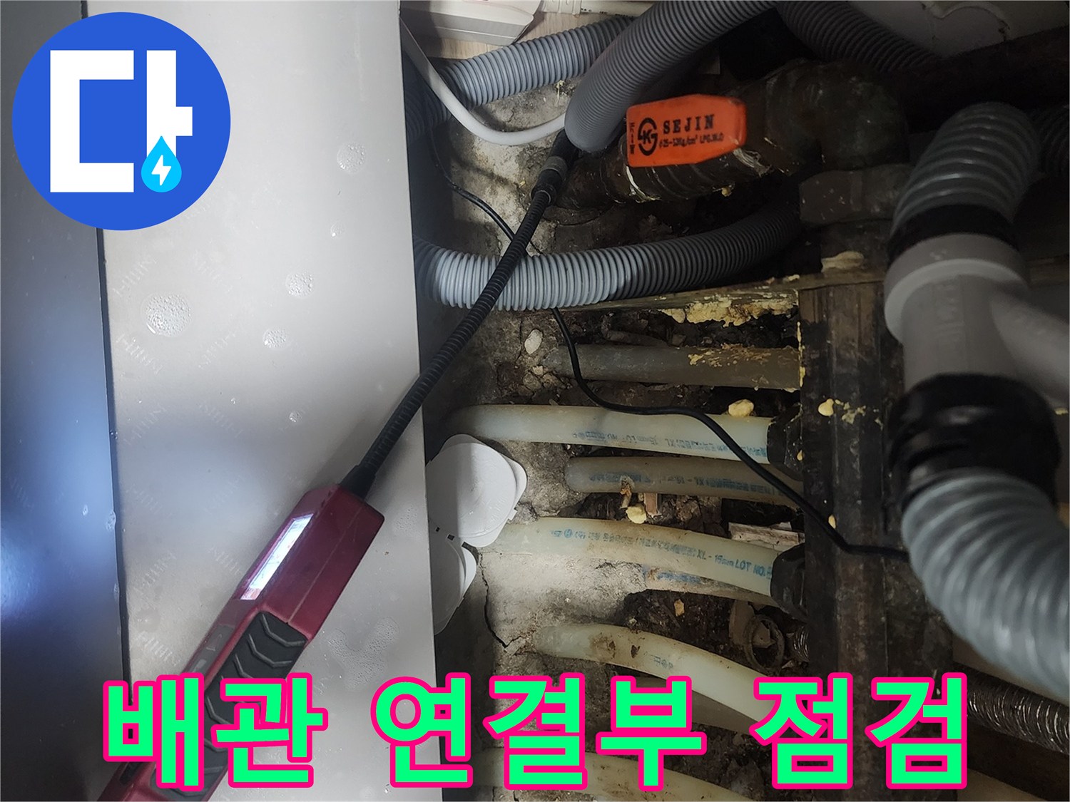 분배기-연결-소켓-주변의-누수-흔적을-찾는-작업