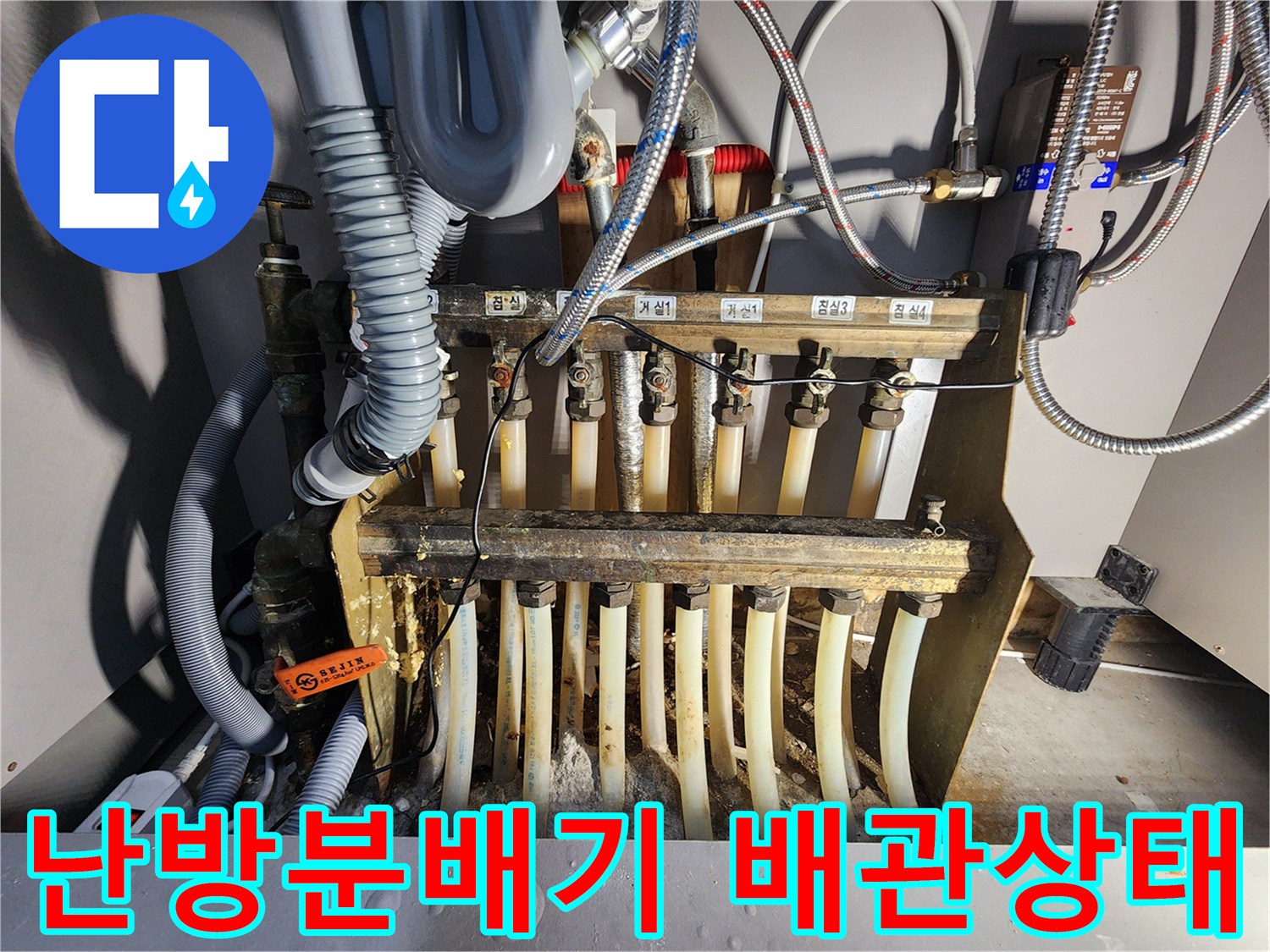 아파트-난방-분배기-연결-배관-점검-사진