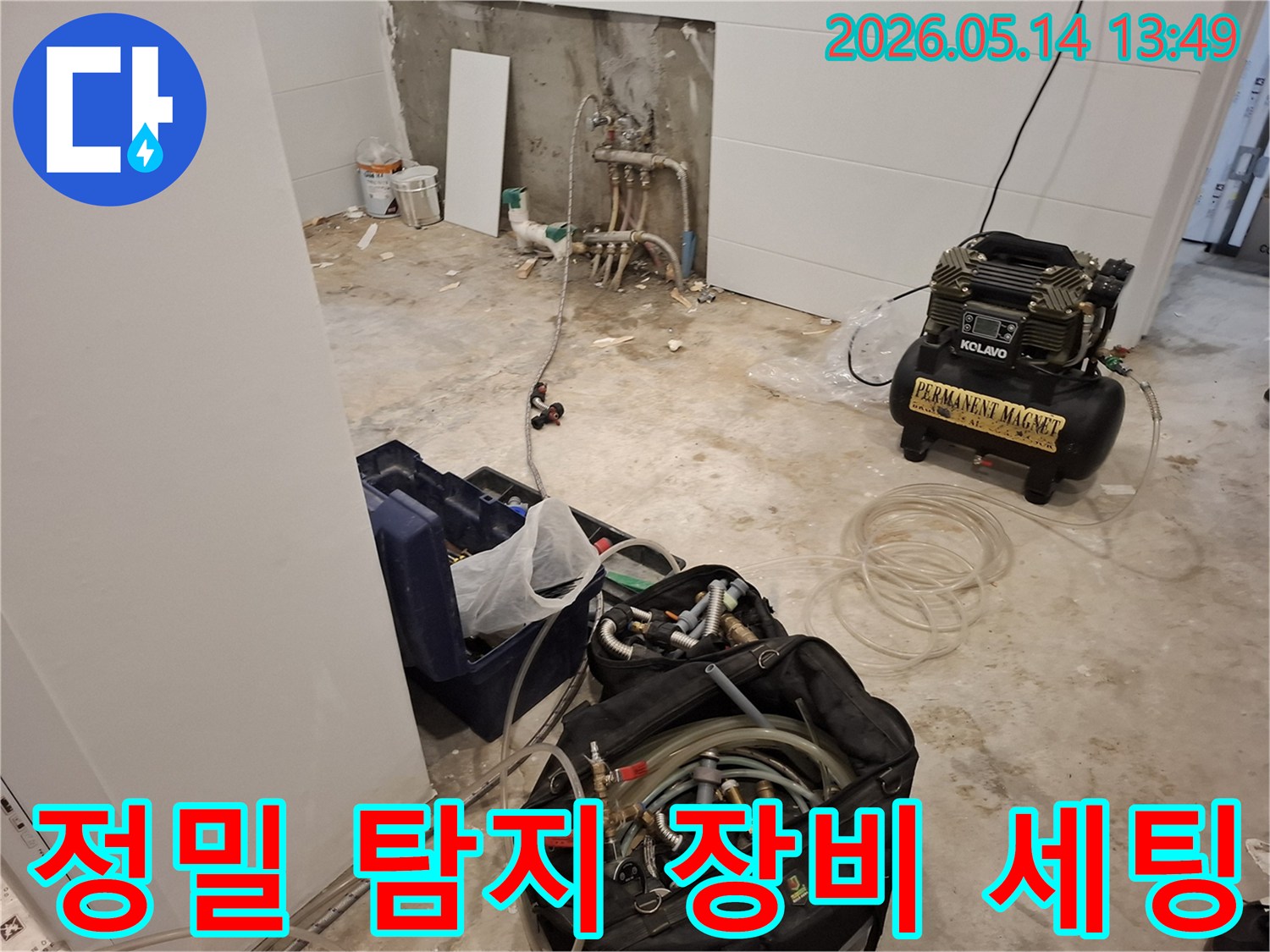 누수탐지 달인의-정밀 작업을 위한-장비 준비 현장