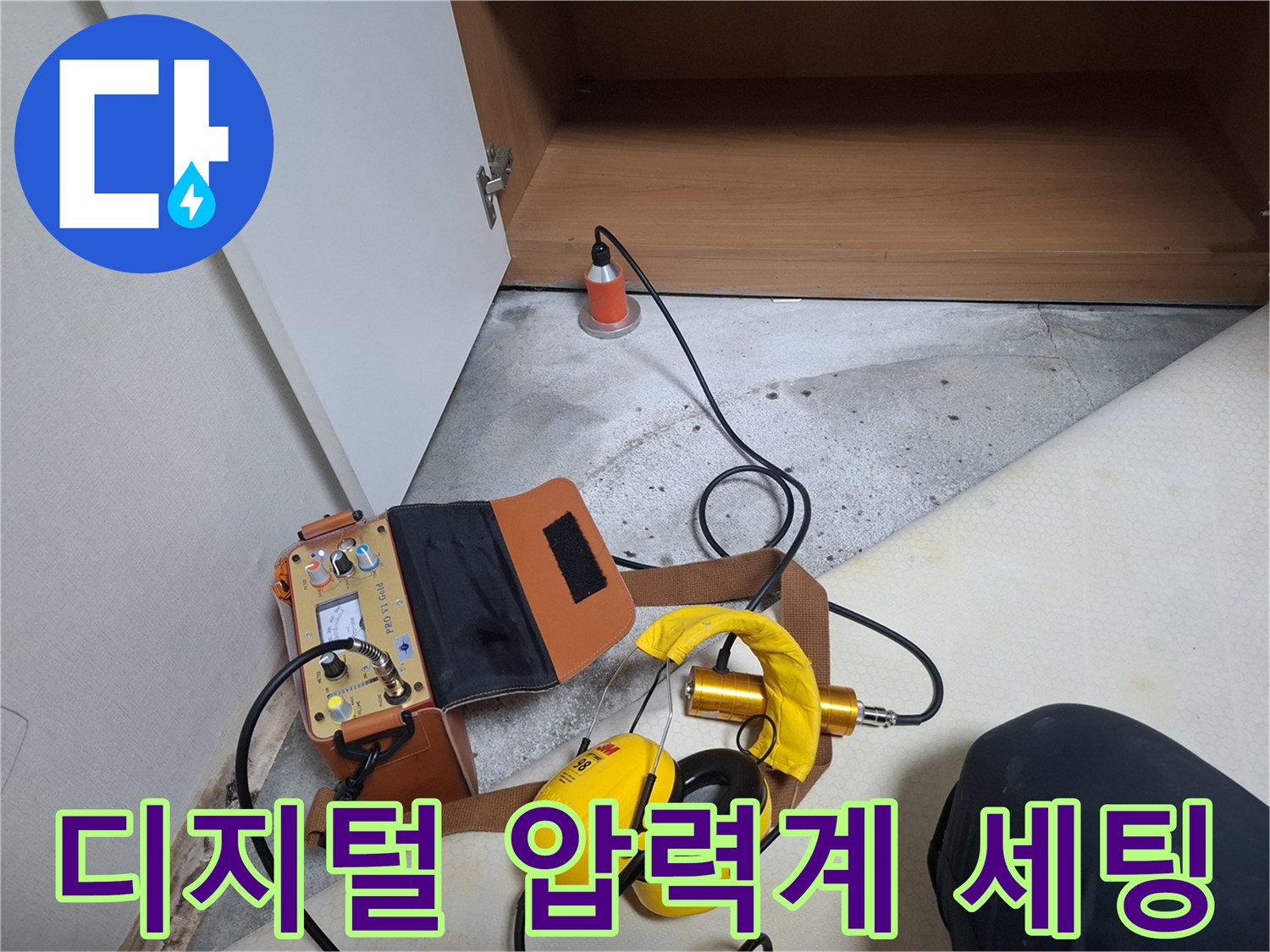정밀한-누수-진단을-위한-압력측정-장비-배치