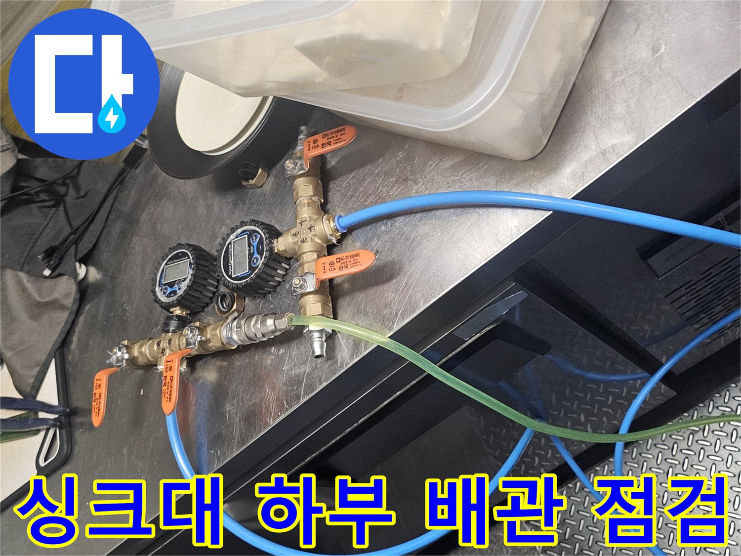 싱크대-하부장-배관-및-수전-연결-상태-확인