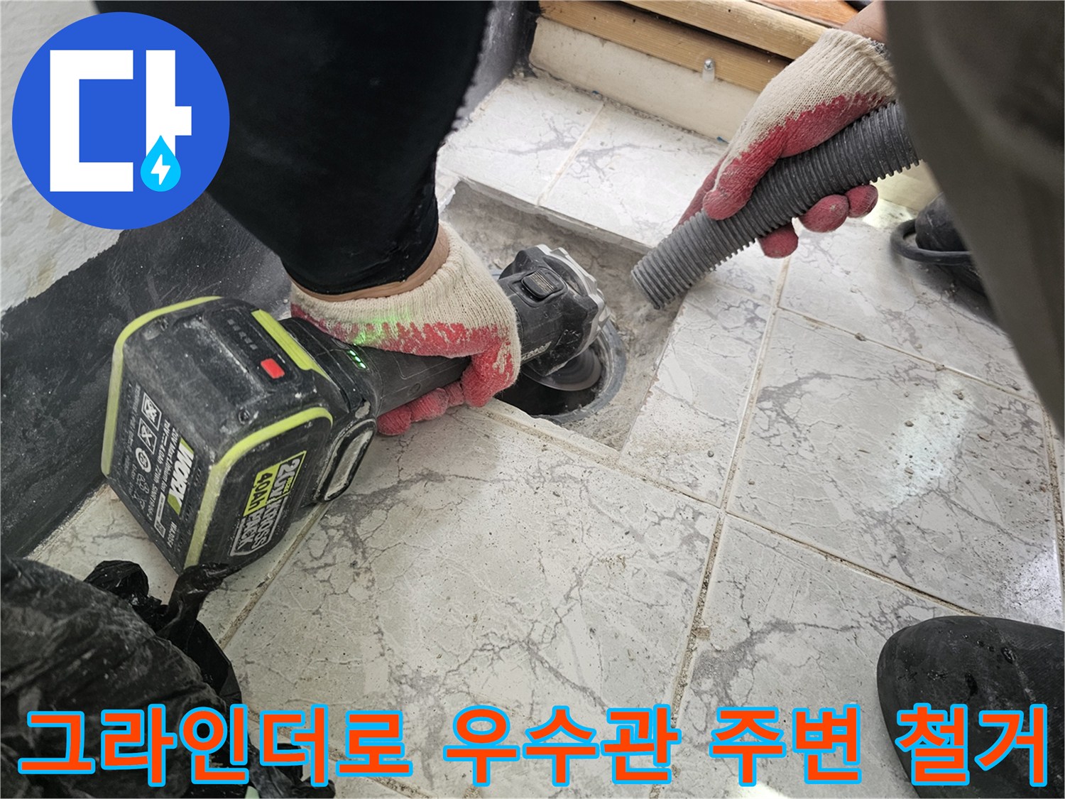 의정gsub-우수관-주변-타일-커팅-작업-중