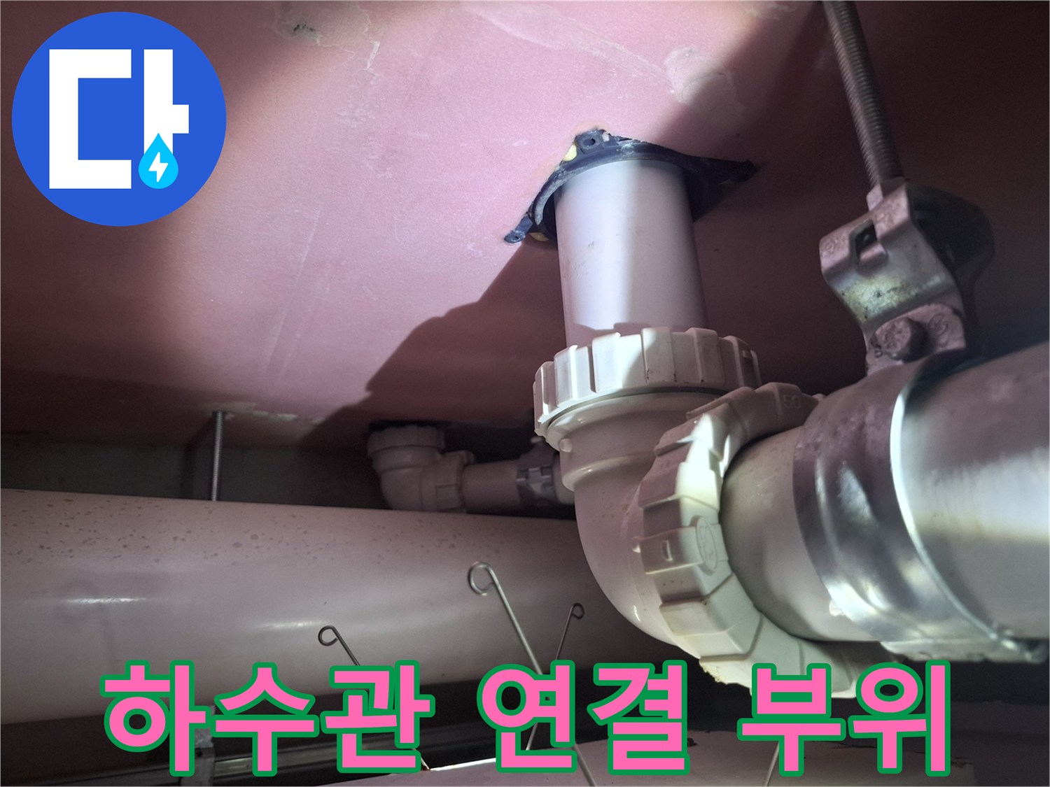 하수구 배관 소켓과 연결 부위의 상세 모습