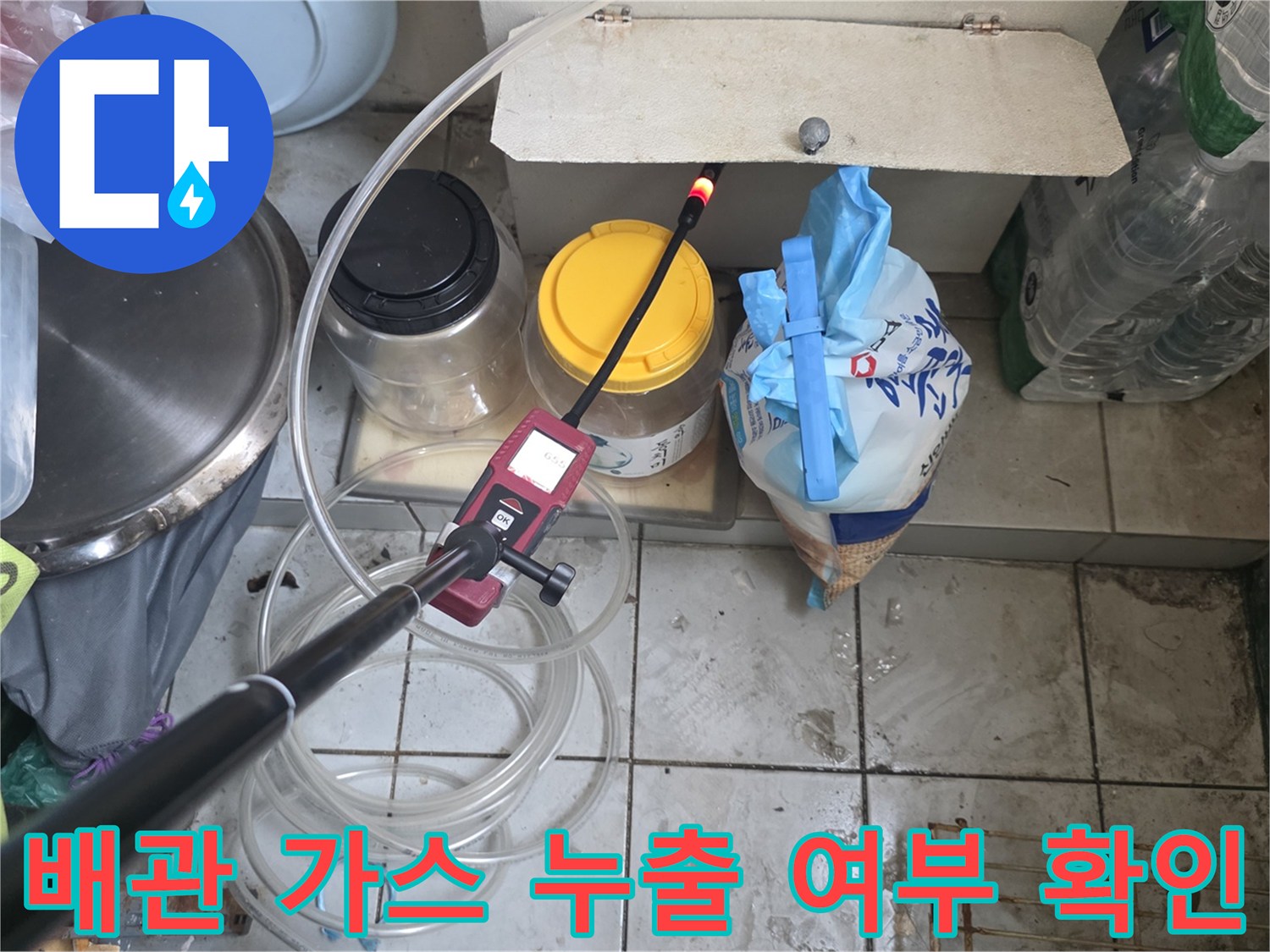 가스 탐지 호스와-적색 측정기의 연결 상태