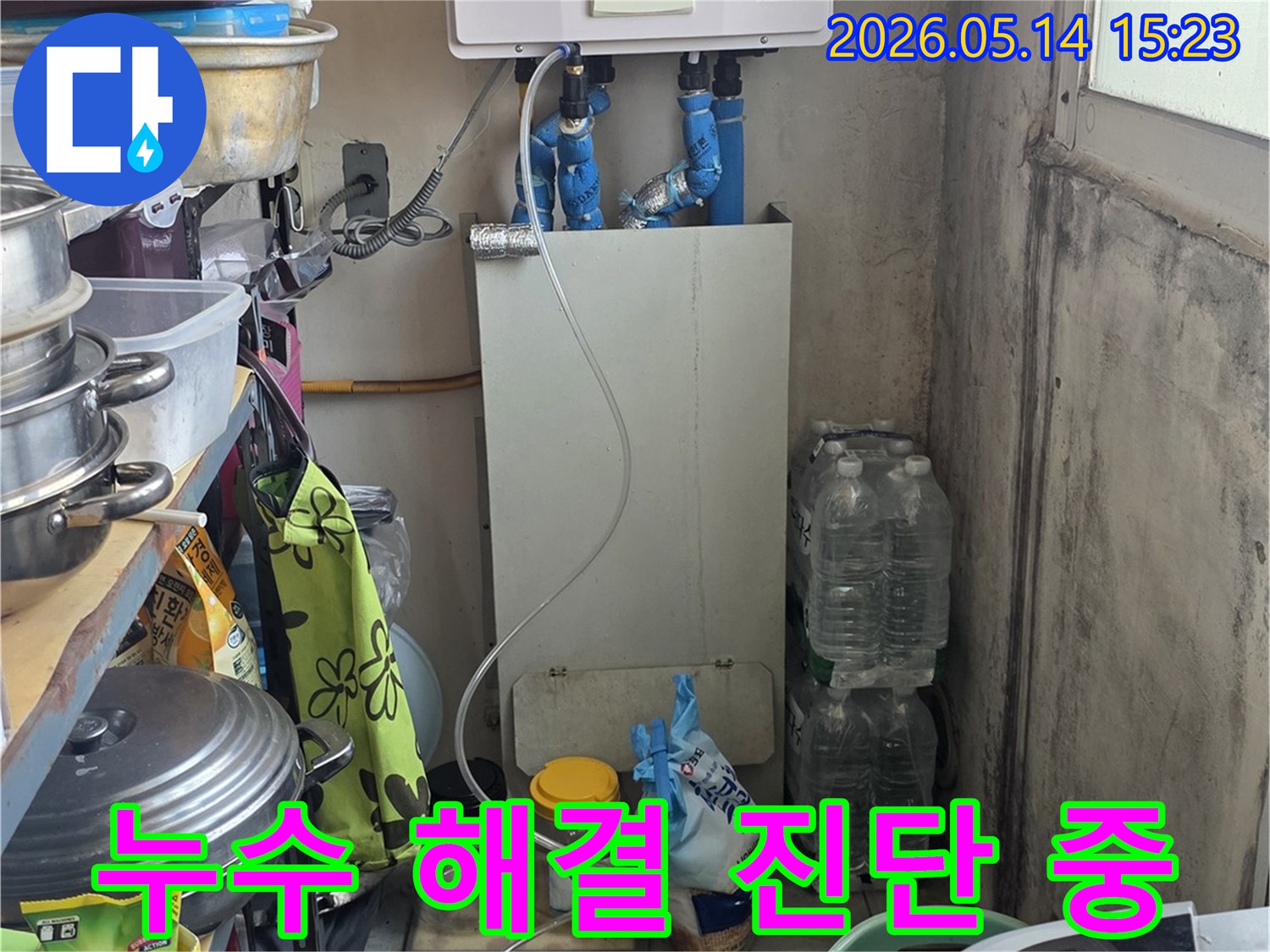 누수-해결-위한-정밀-진단-장비-설치-현장