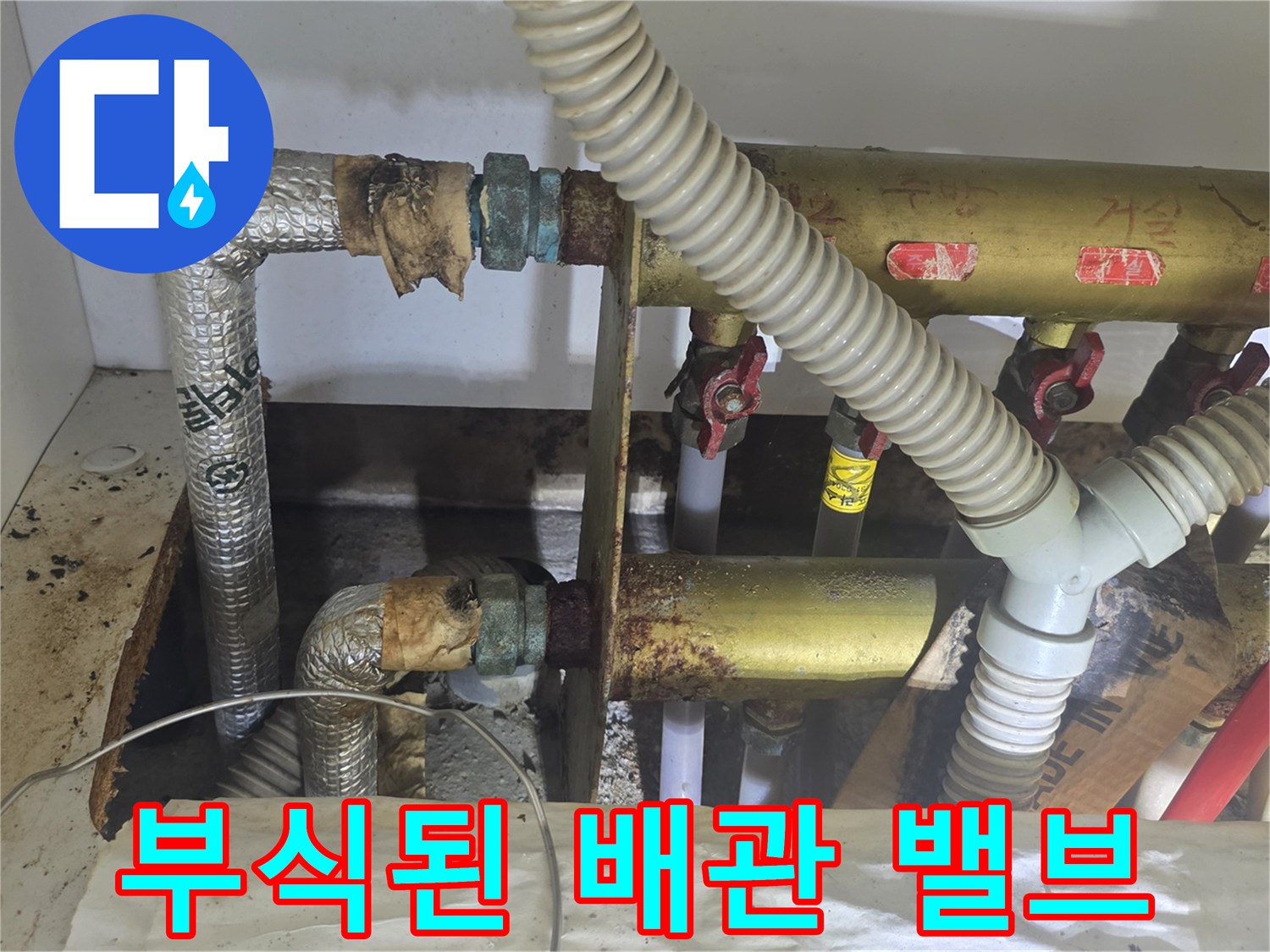 보일러-분배기-연결-부위의-심한-녹-현상