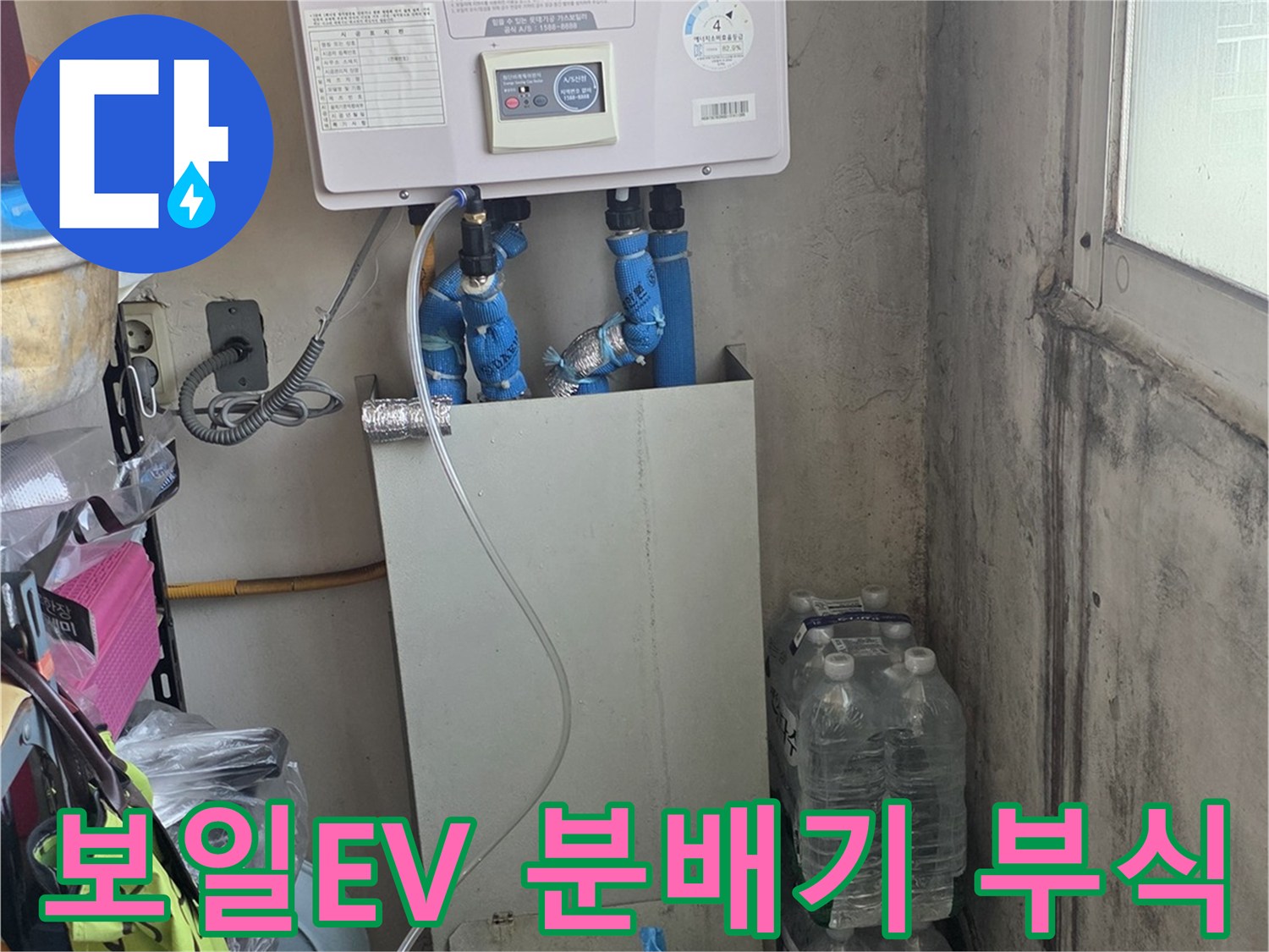 보일러 하단-부식된 금속 밸브와 배관