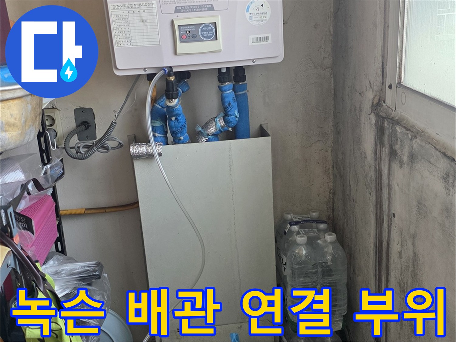 보일러 하단-분배기 금속 부식-누수 의심 구간