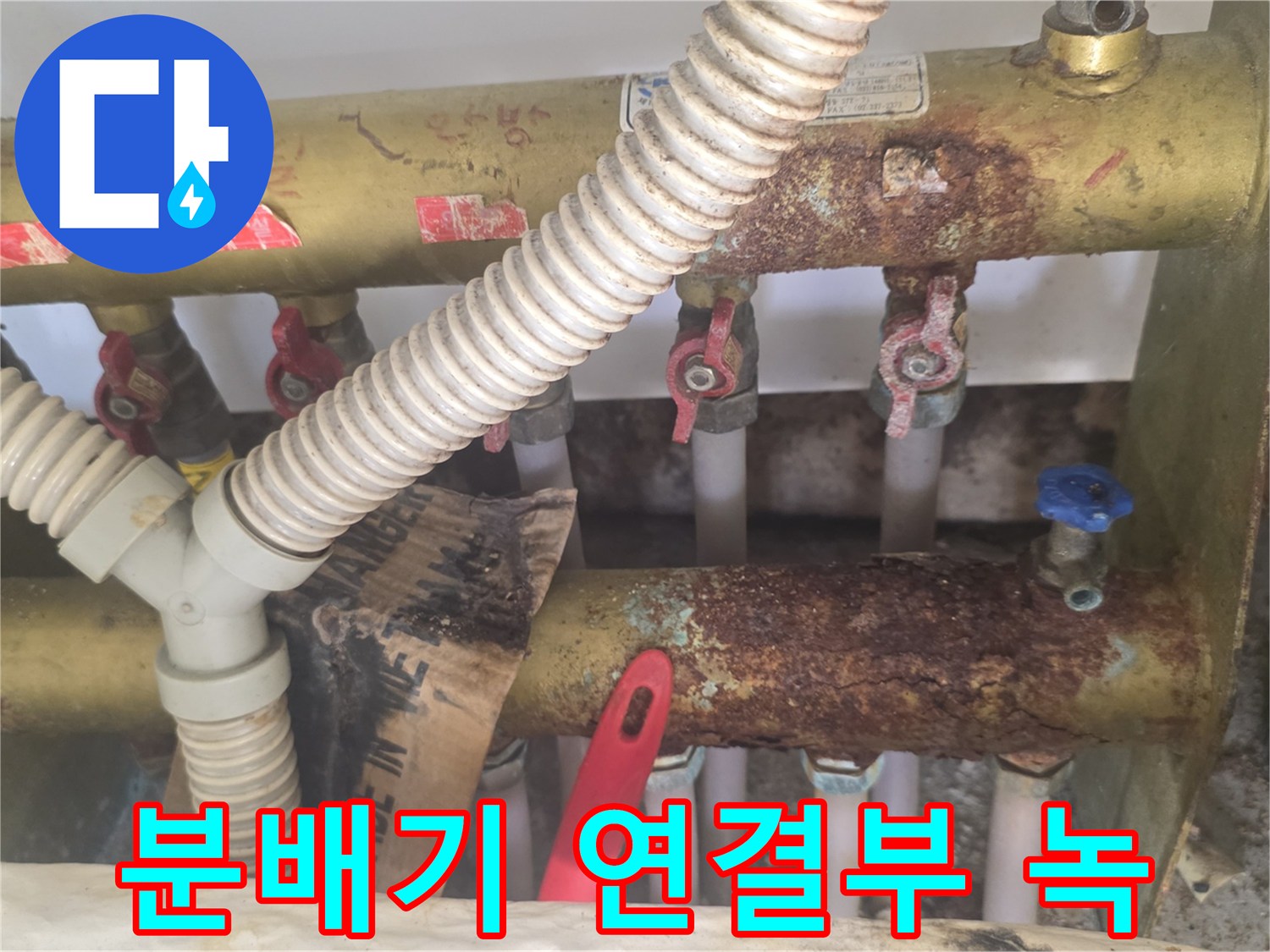 심하게-녹슨-분배기-금속-연결-부위