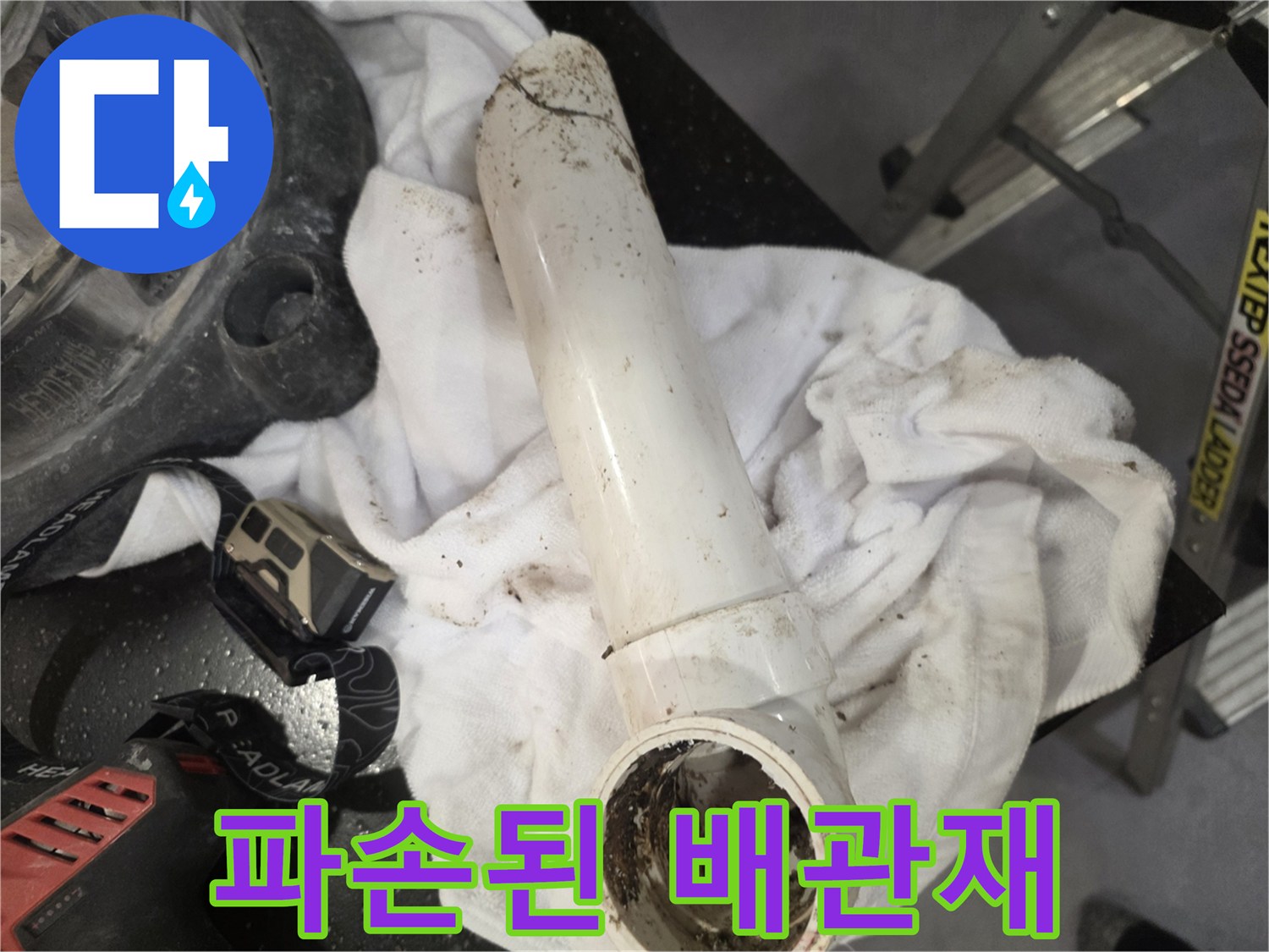 균열이-생긴-배수용-PVC-배관-사진